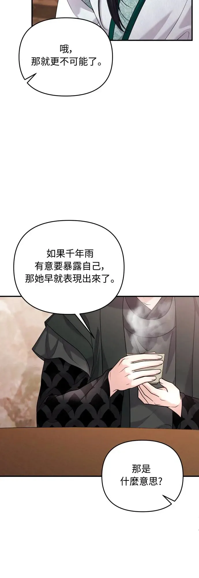 第57话 梅花很香吧？ 第56页
