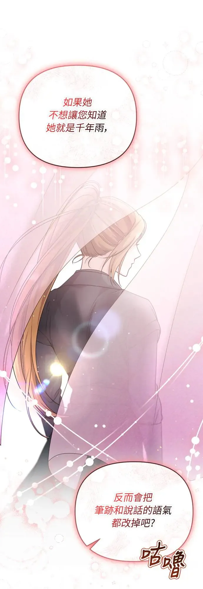 第57话 梅花很香吧？ 第57页