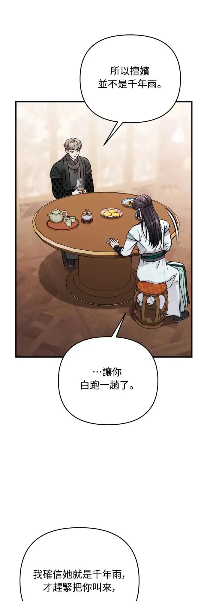 第57话 梅花很香吧？ 第59页