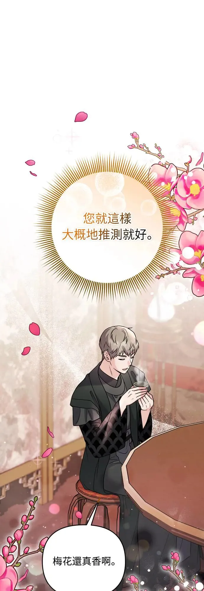 第57话 梅花很香吧？ 第61页