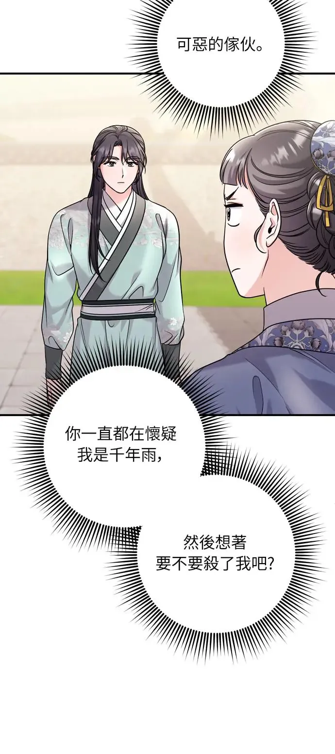 第57话 梅花很香吧？ 第64页