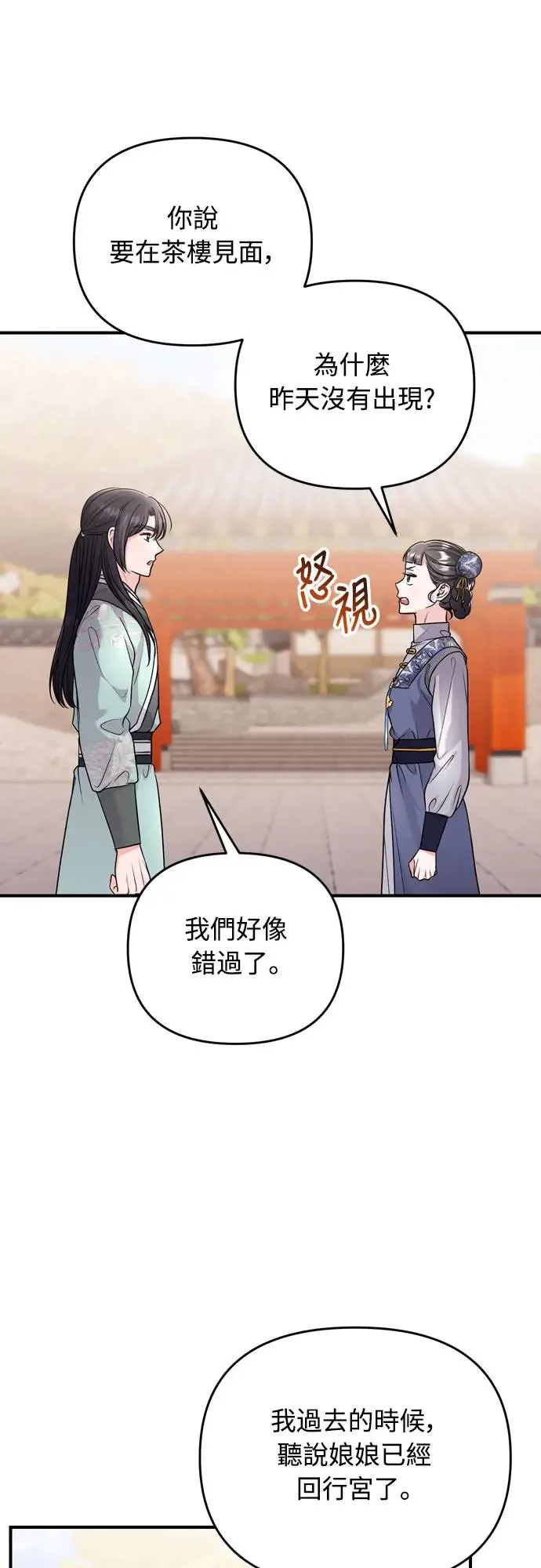 第57话 梅花很香吧？ 第65页
