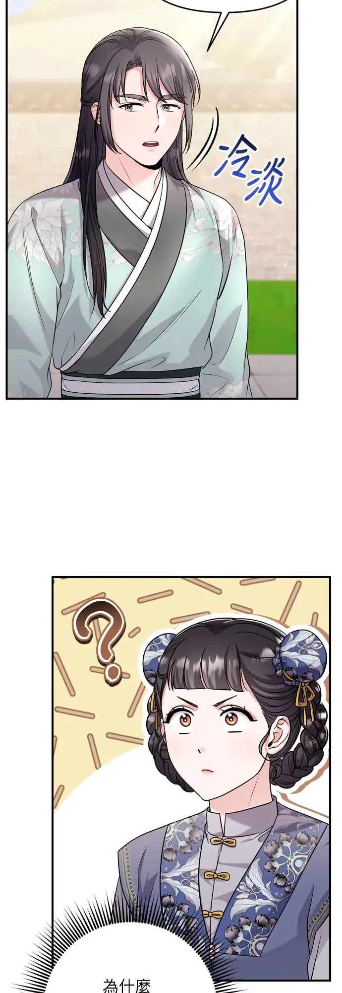 第57话 梅花很香吧？ 第66页