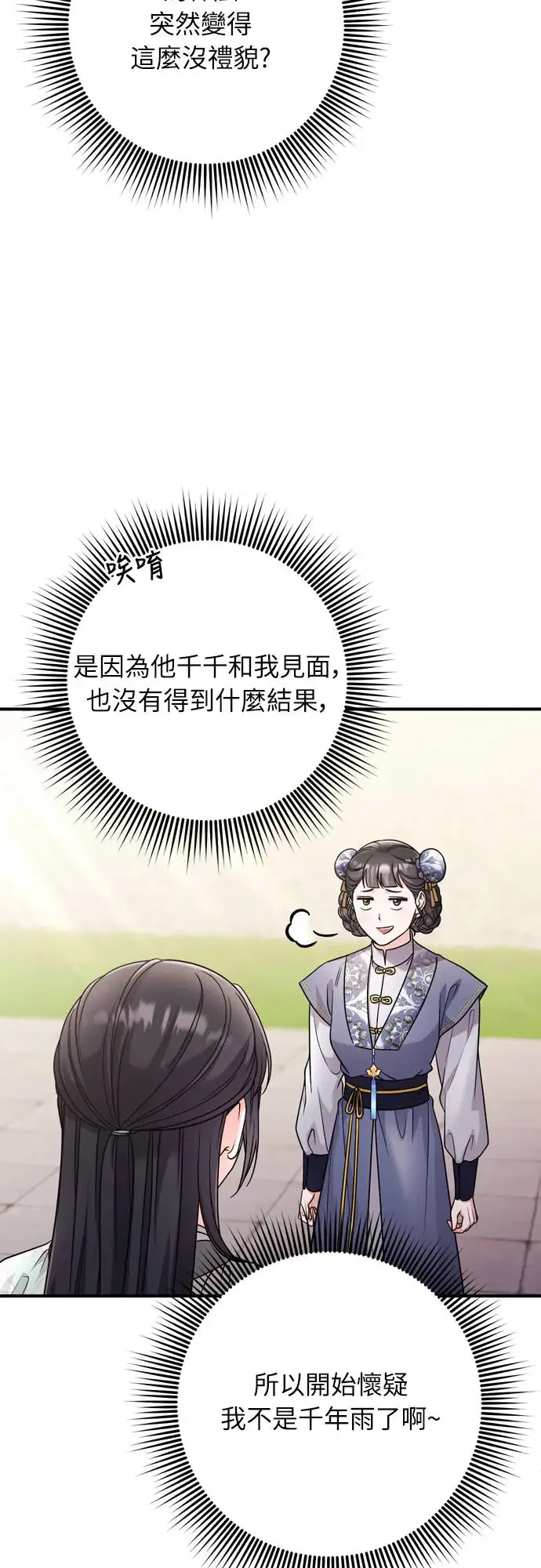 第57话 梅花很香吧？ 第67页