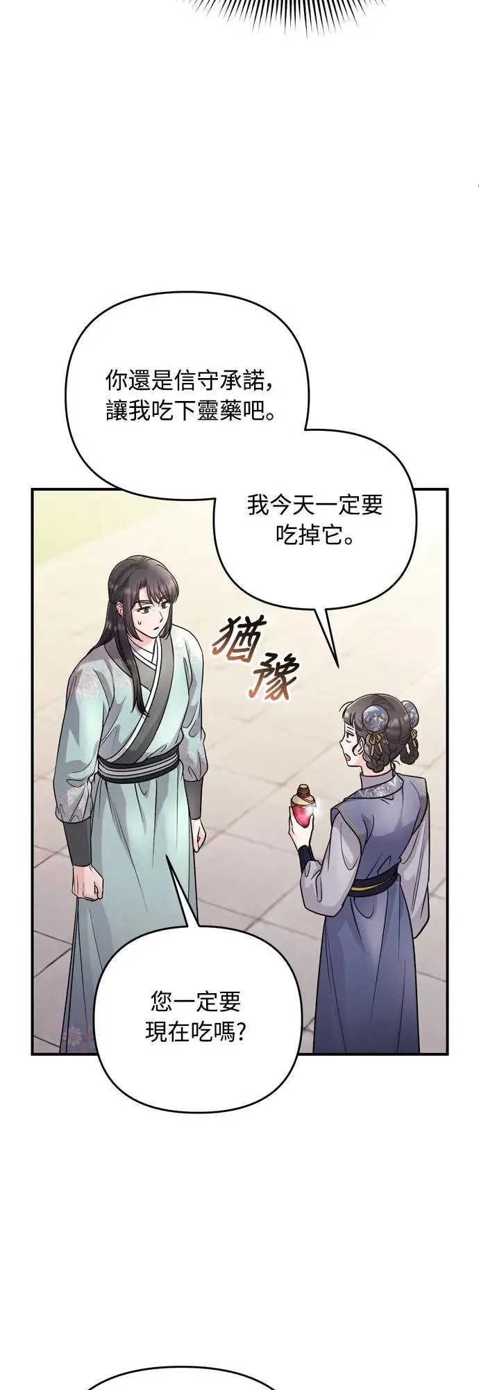 第57话 梅花很香吧？ 第68页