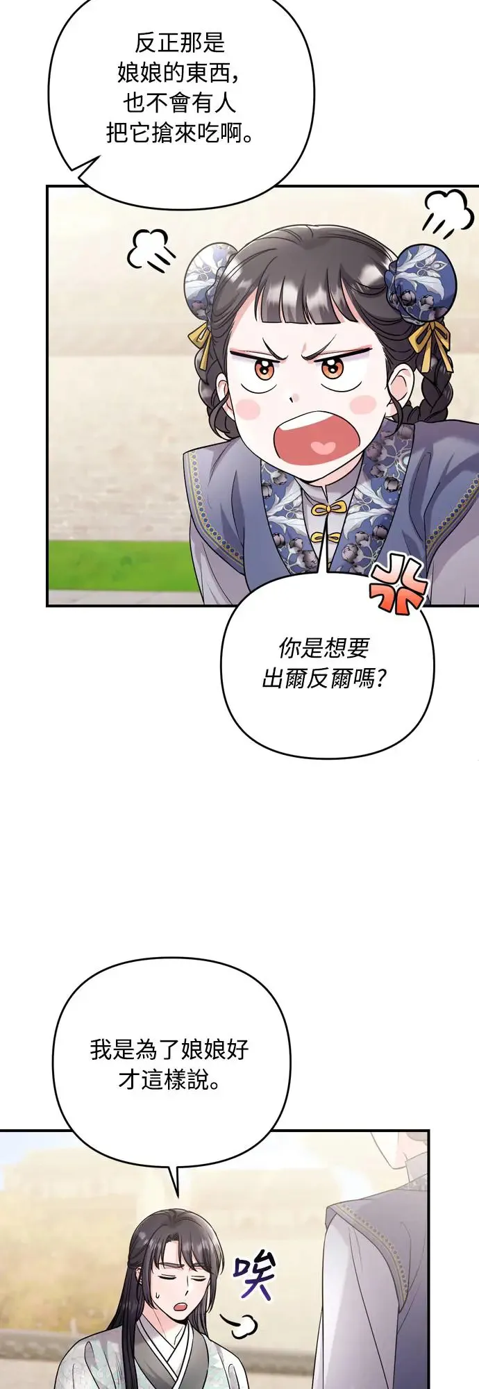 第57话 梅花很香吧？ 第69页
