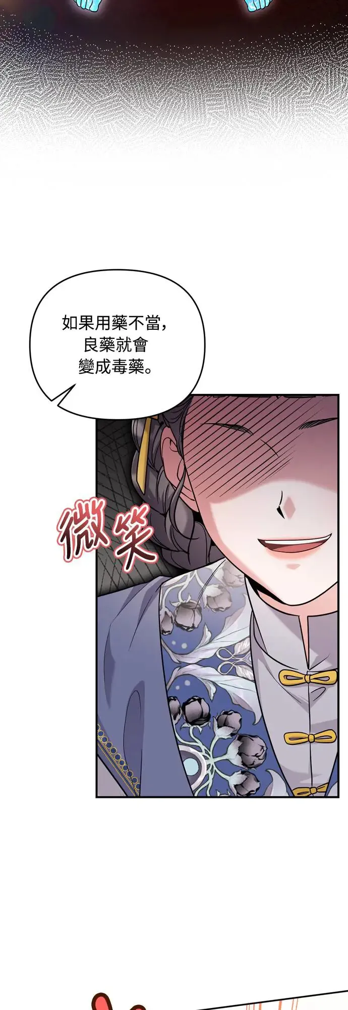 第57话 梅花很香吧？ 第72页