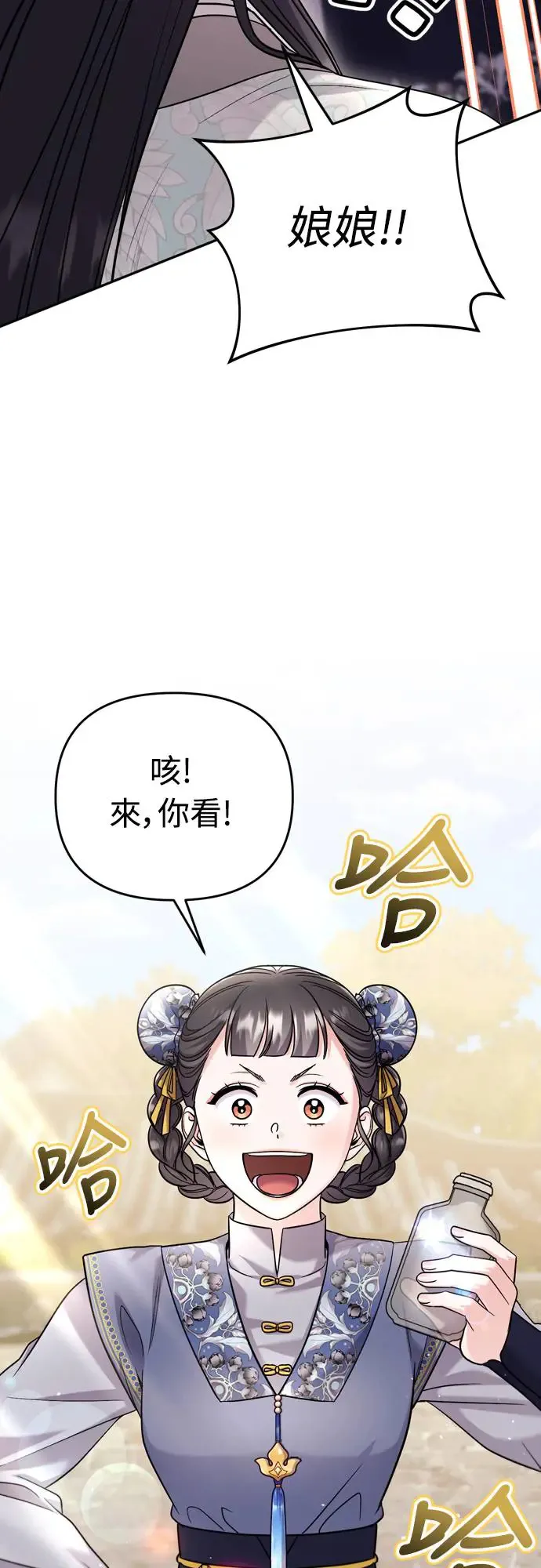 第57话 梅花很香吧？ 第74页
