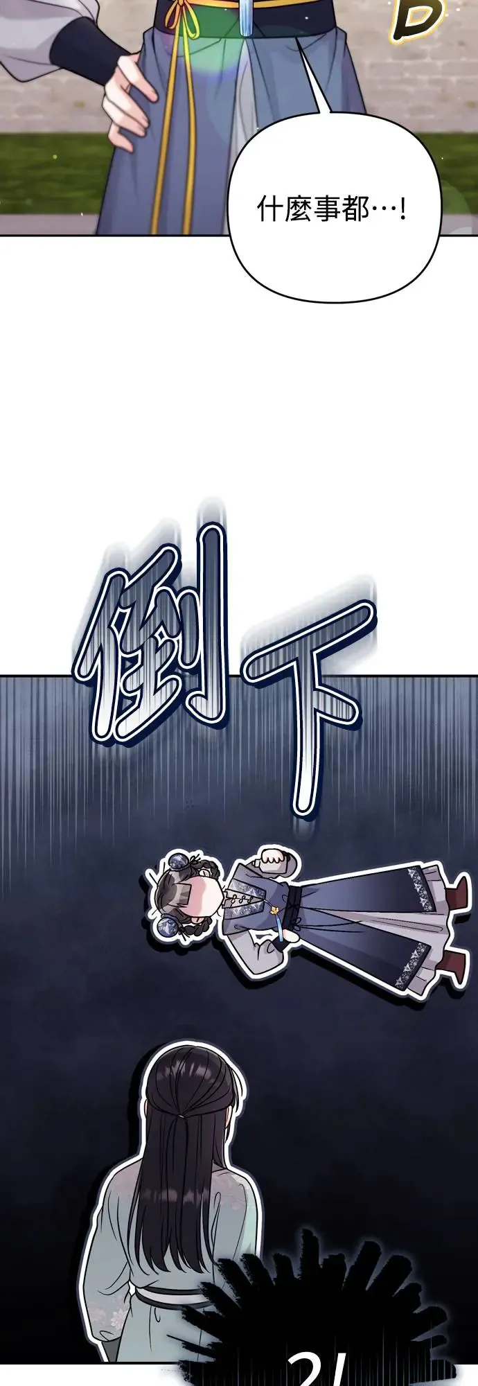 第57话 梅花很香吧？ 第75页