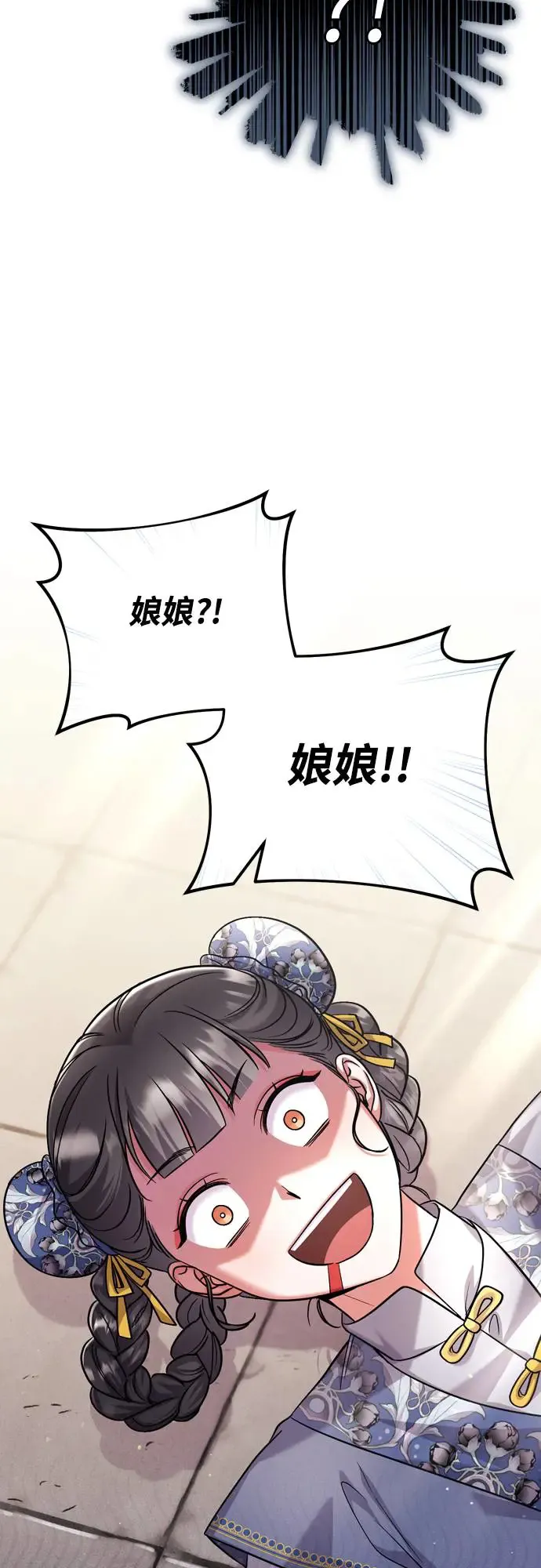 第57话 梅花很香吧？ 第76页