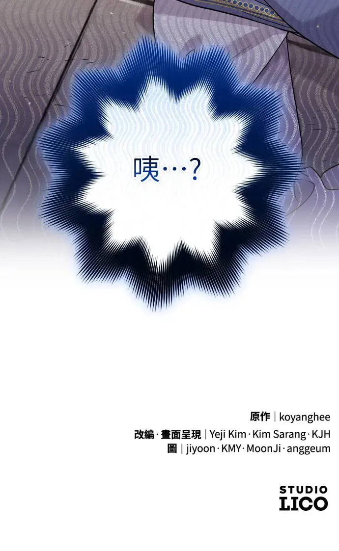 第57话 梅花很香吧？ 第77页