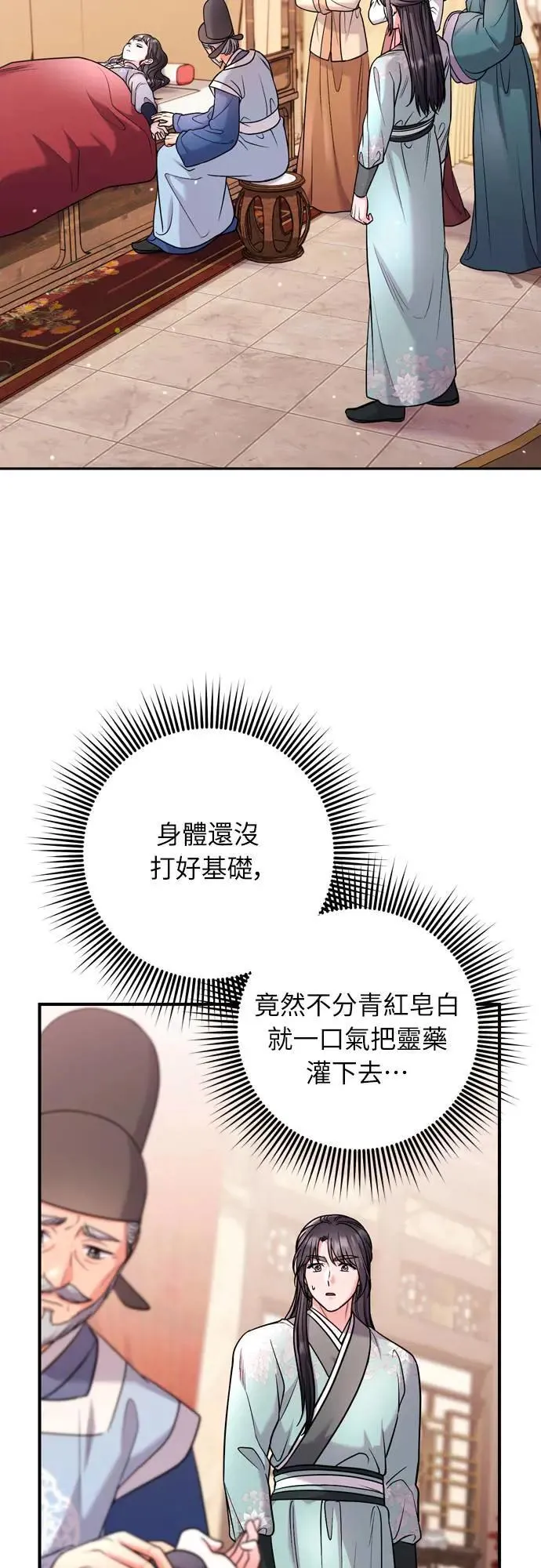 第58话 真的，是你吗… 第2页
