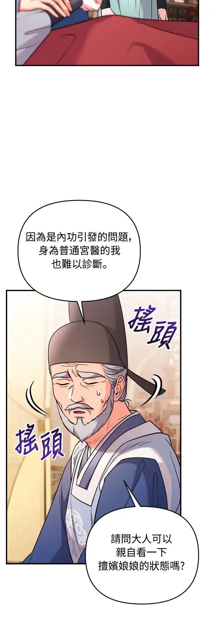 第58话 真的，是你吗… 第3页
