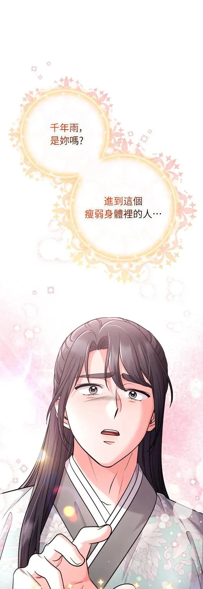 第58话 真的，是你吗… 第21页