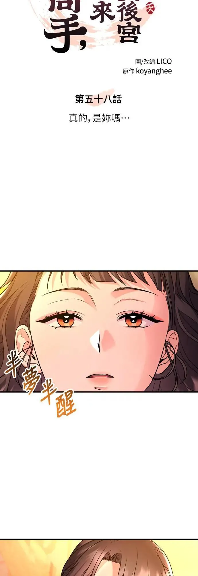 第58话 真的，是你吗… 第23页
