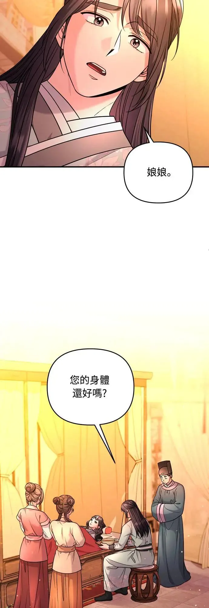 第58话 真的，是你吗… 第24页