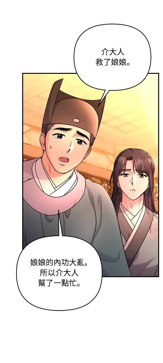 第58话 真的，是你吗… 第26页