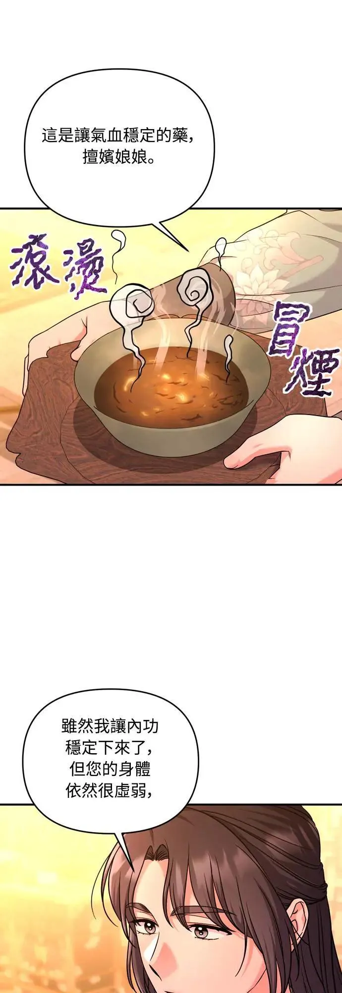 第58话 真的，是你吗… 第27页