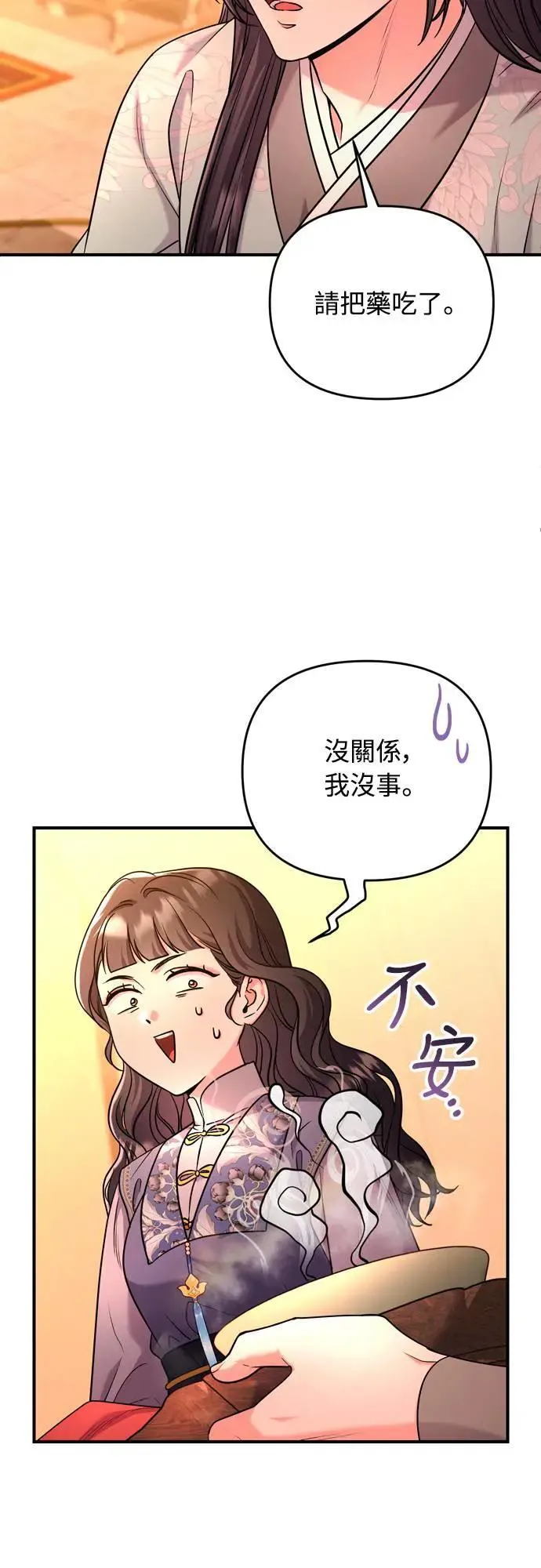 第58话 真的，是你吗… 第28页