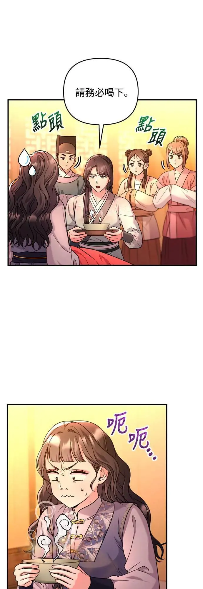 第58话 真的，是你吗… 第29页