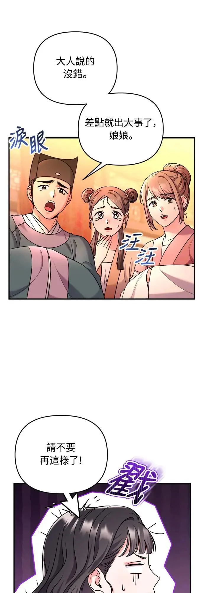 第58话 真的，是你吗… 第35页