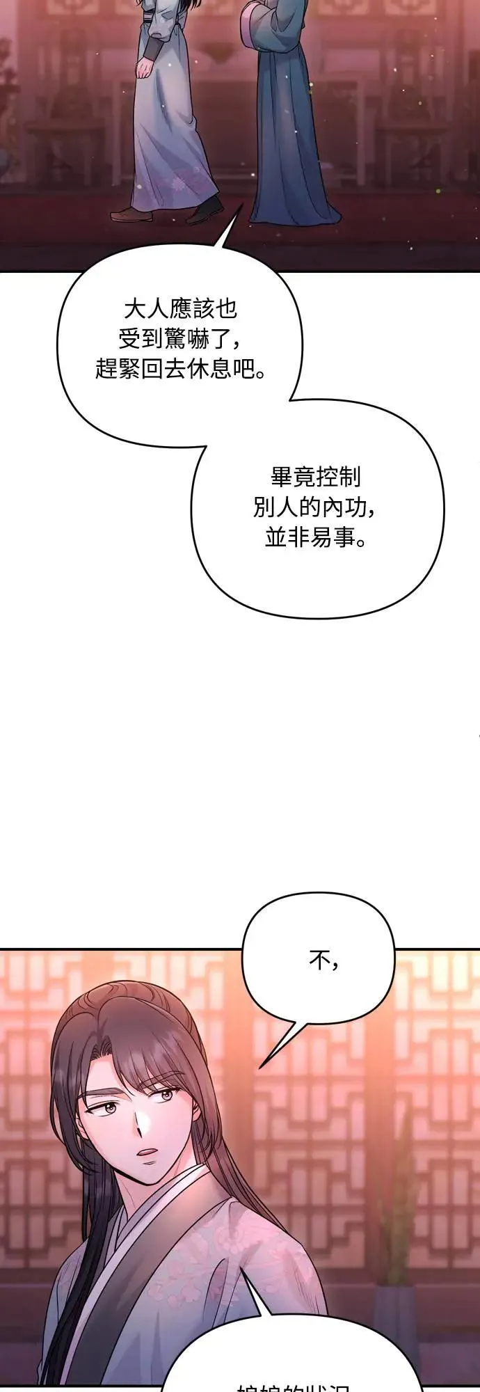 第58话 真的，是你吗… 第41页