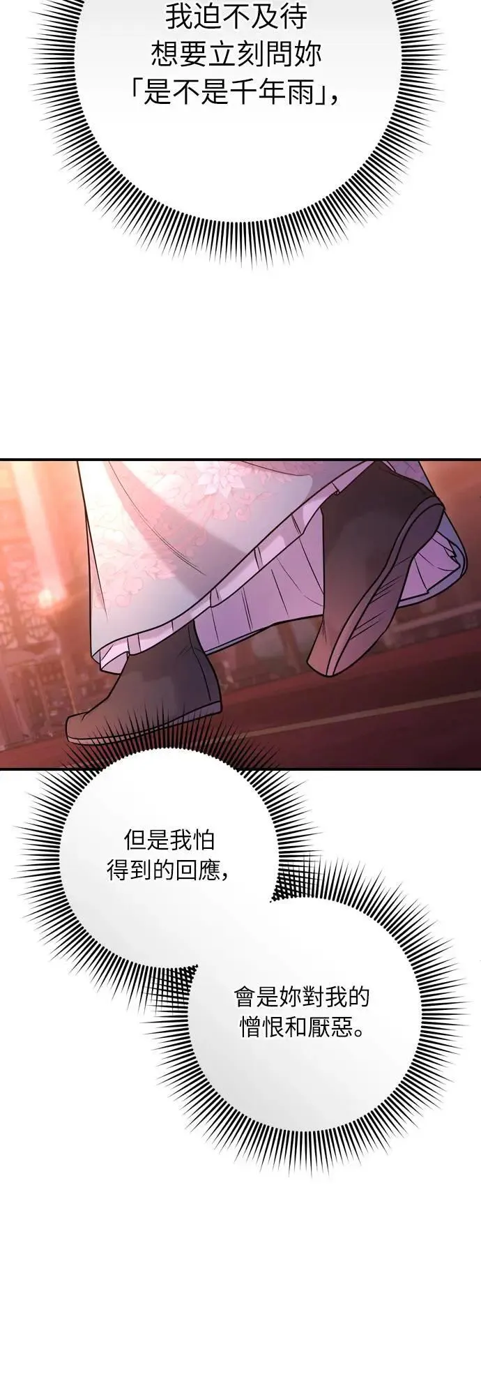第58话 真的，是你吗… 第43页