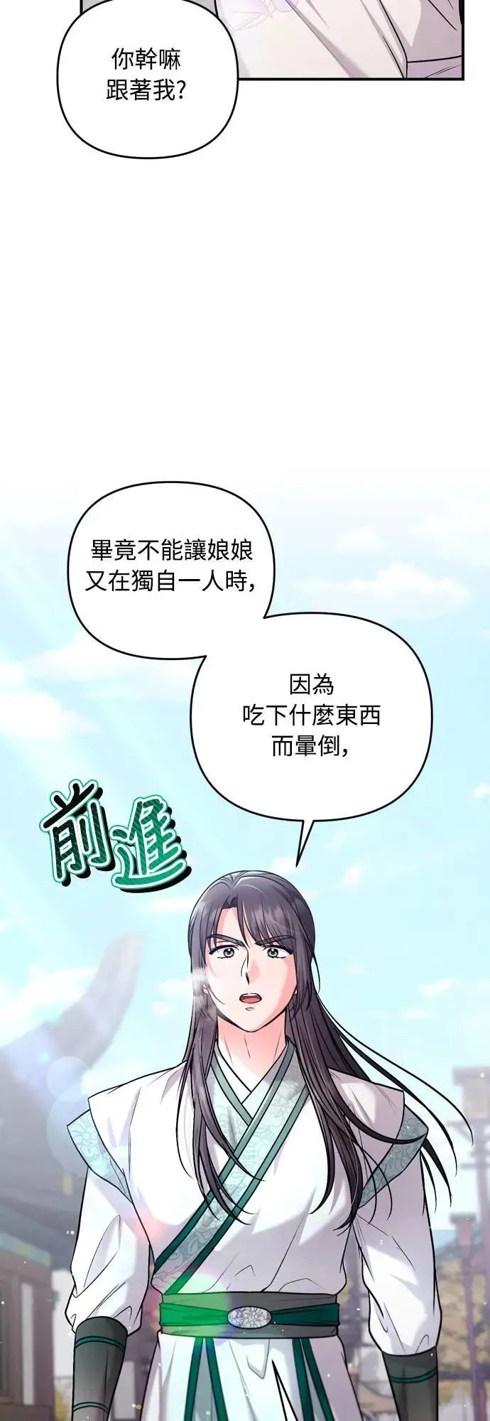 第58话 真的，是你吗… 第53页