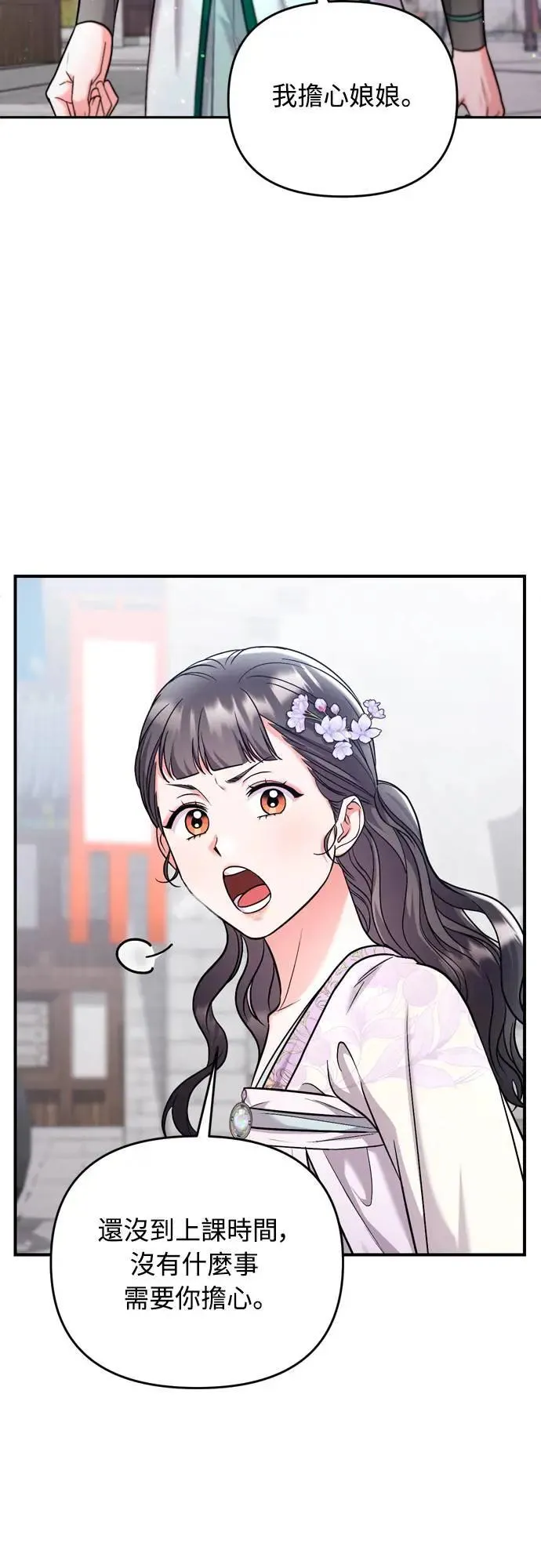 第58话 真的，是你吗… 第54页