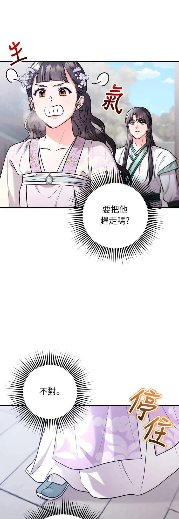 第58话 真的，是你吗… 第55页