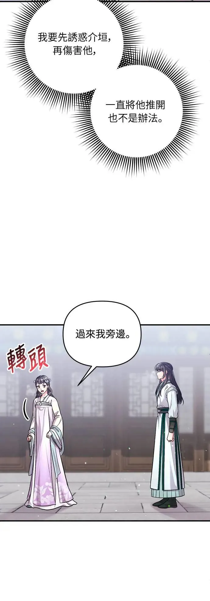 第58话 真的，是你吗… 第56页