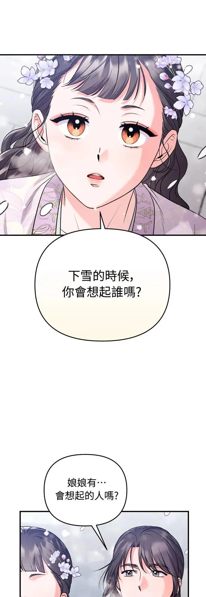 第58话 真的，是你吗… 第63页