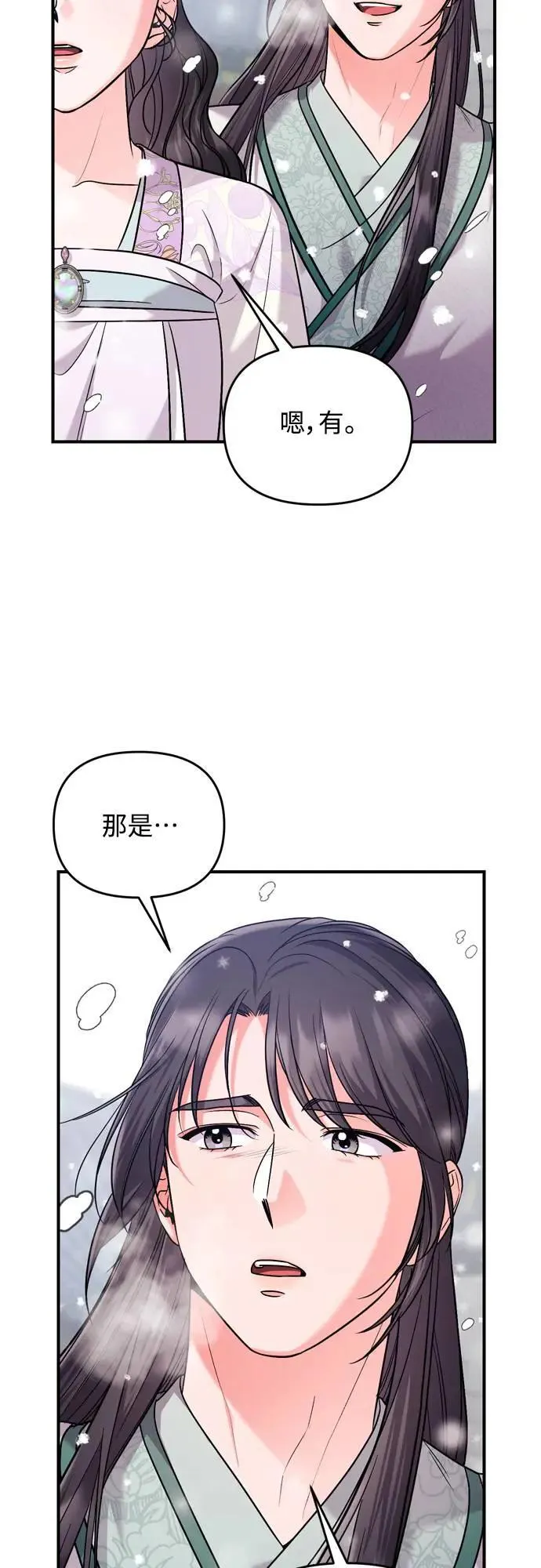 第58话 真的，是你吗… 第64页