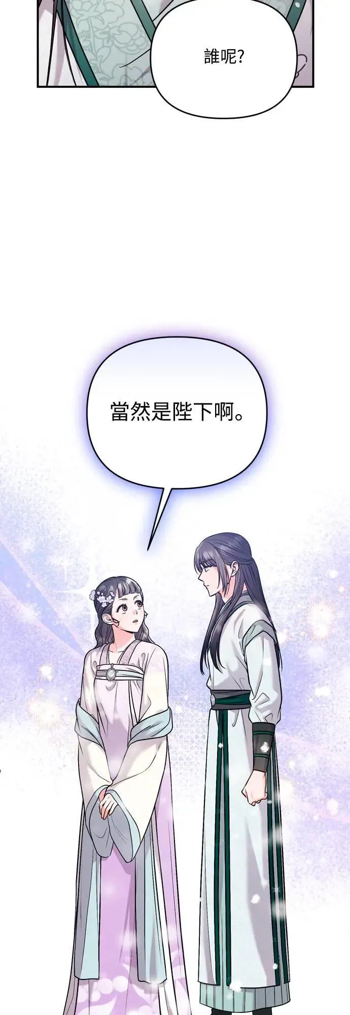 第58话 真的，是你吗… 第65页