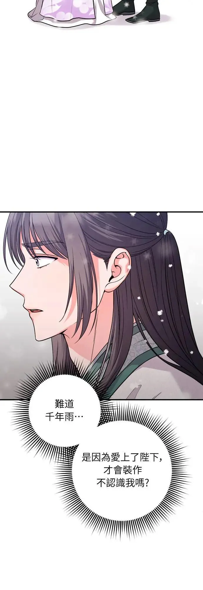 第58话 真的，是你吗… 第66页