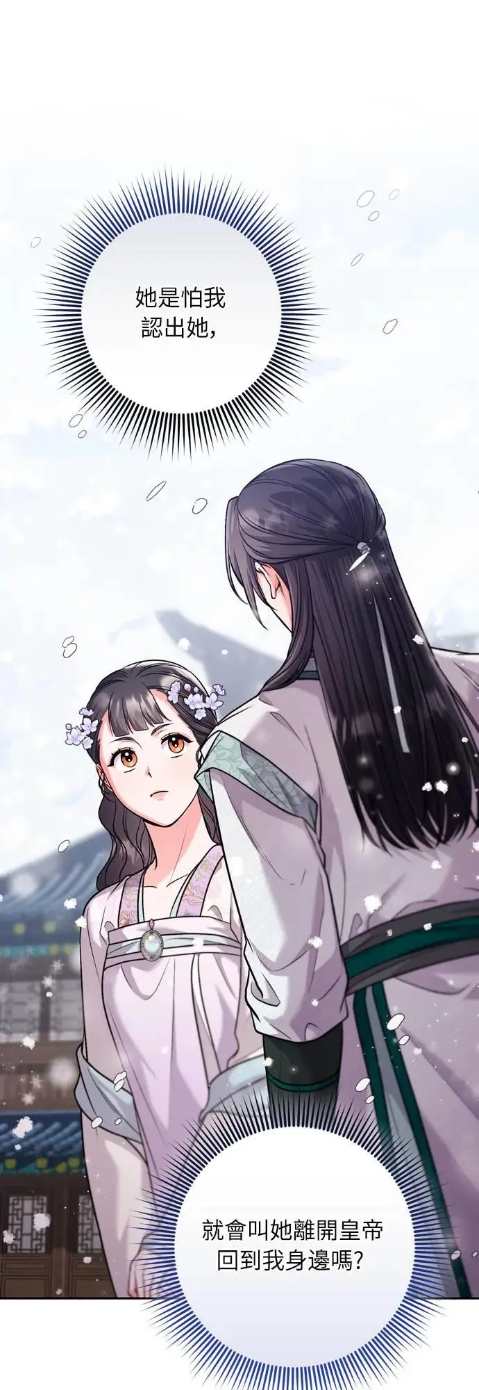 第58话 真的，是你吗… 第67页