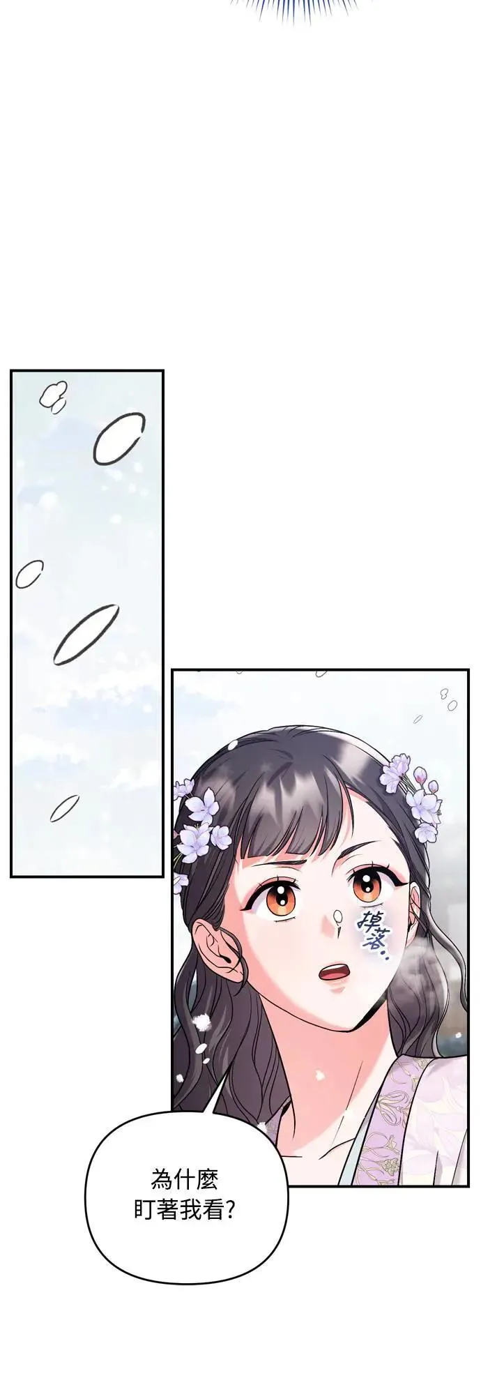 第58话 真的，是你吗… 第68页