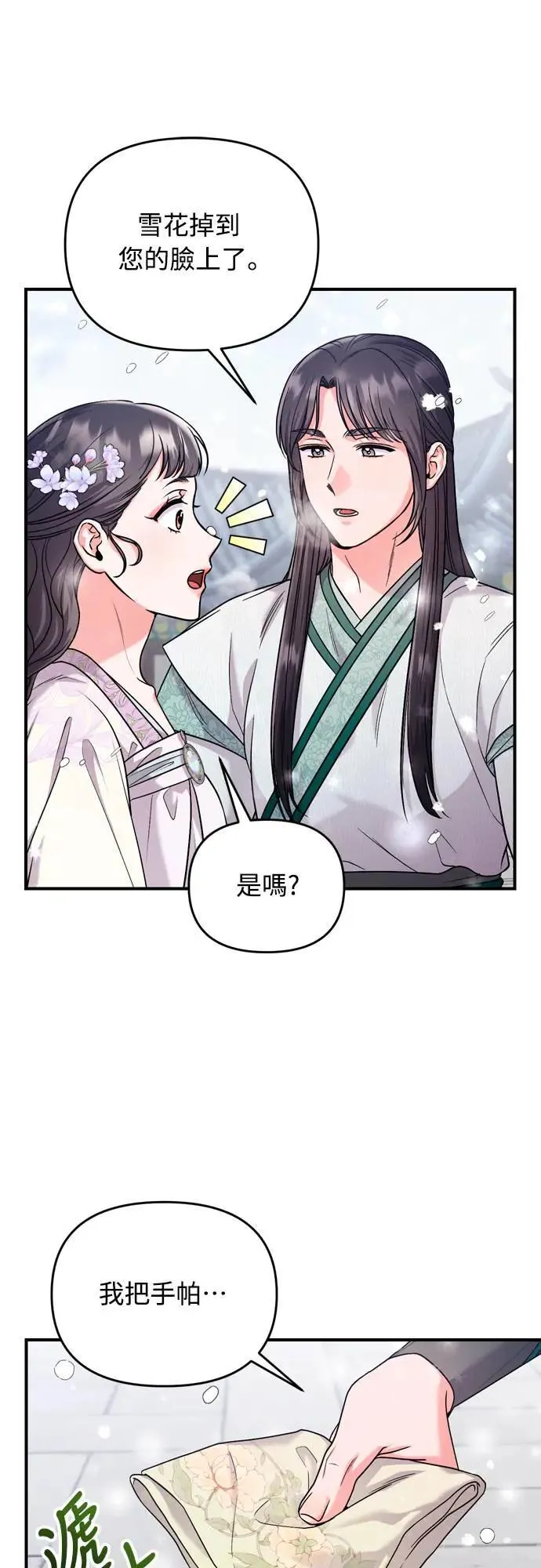 第58话 真的，是你吗… 第69页