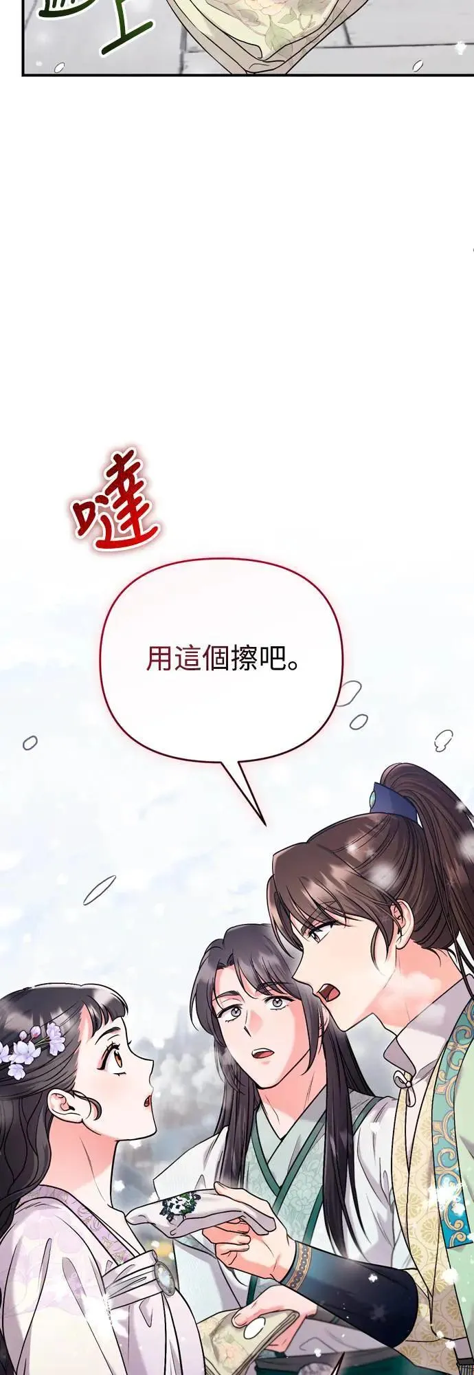 第58话 真的，是你吗… 第70页