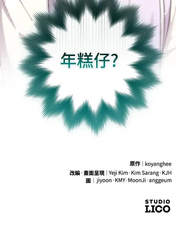 第58话 真的，是你吗… 第72页