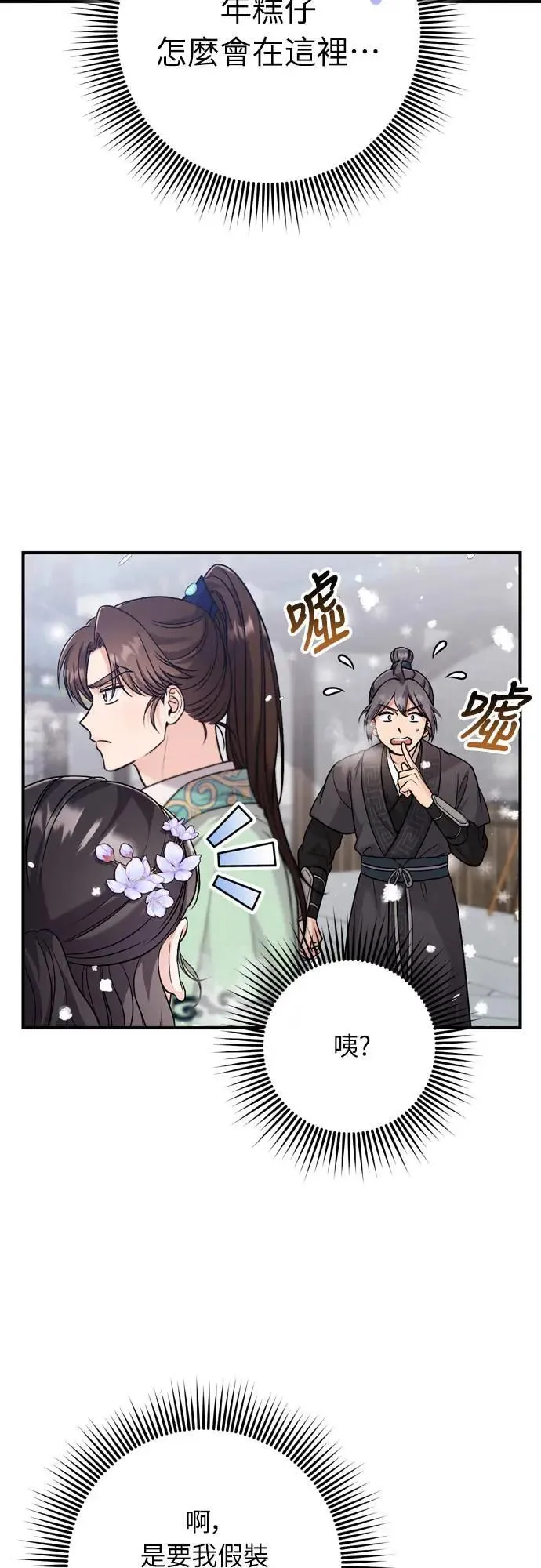 第58话 真的，是你吗… 第74页