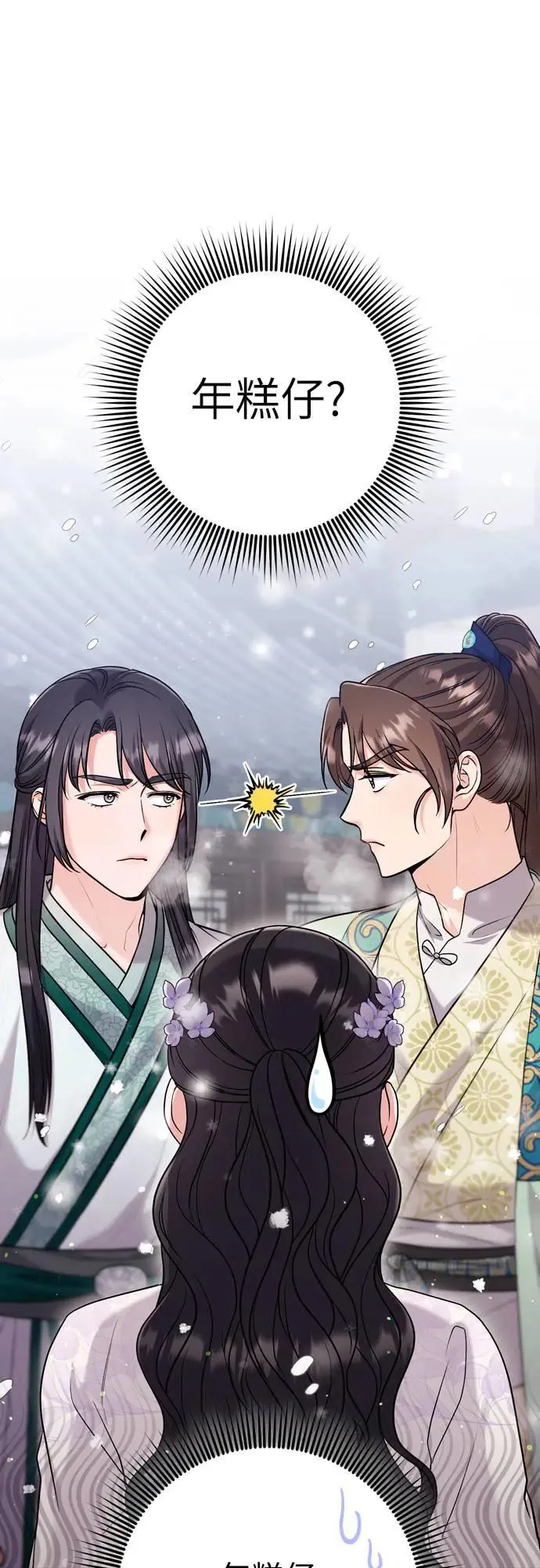 第59话 愤怒的年糕仔 第1页