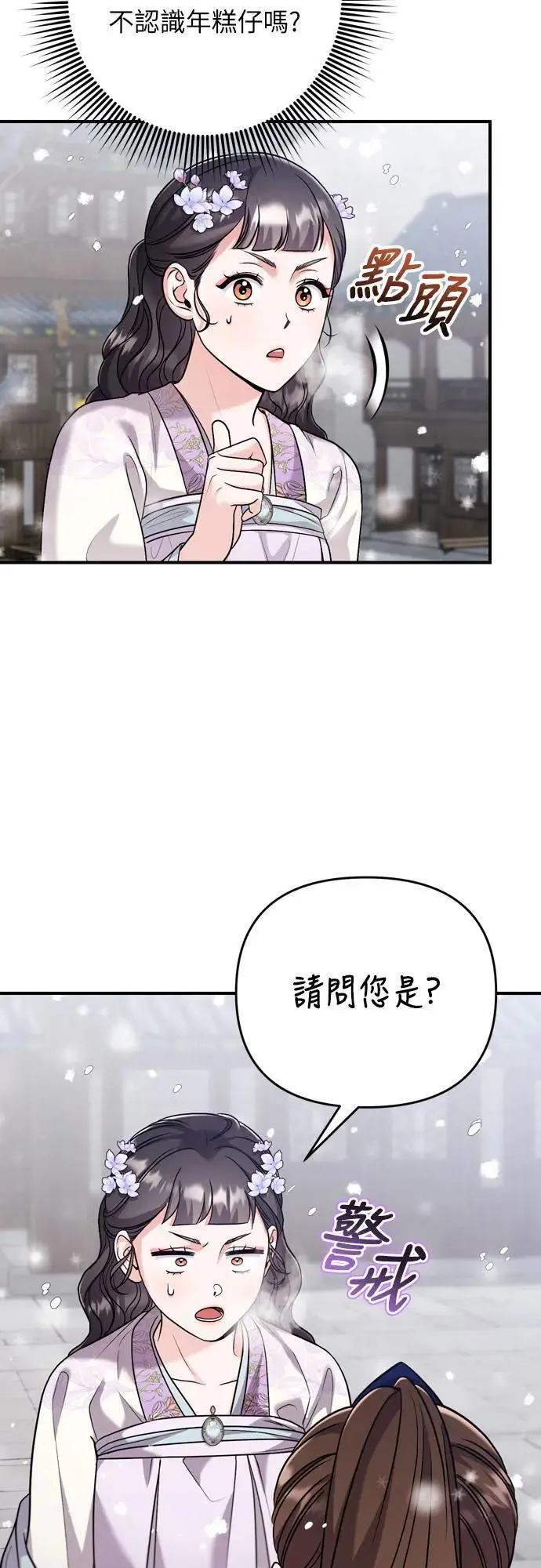 第59话 愤怒的年糕仔 第3页