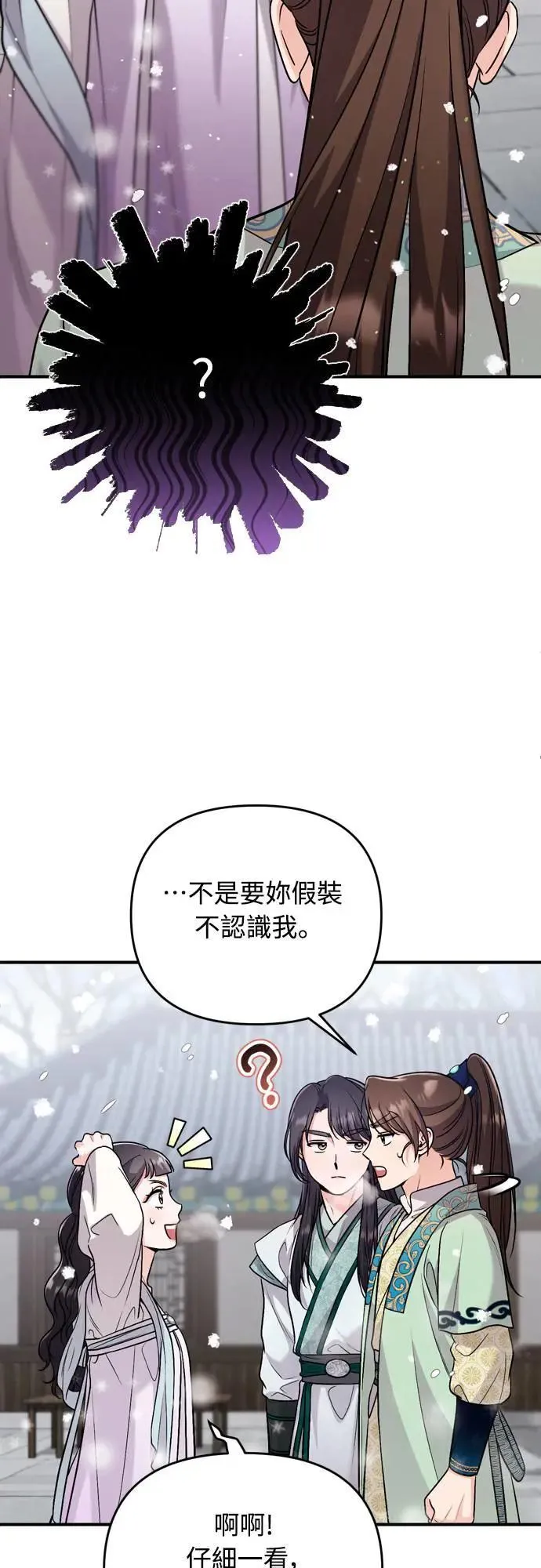 第59话 愤怒的年糕仔 第4页
