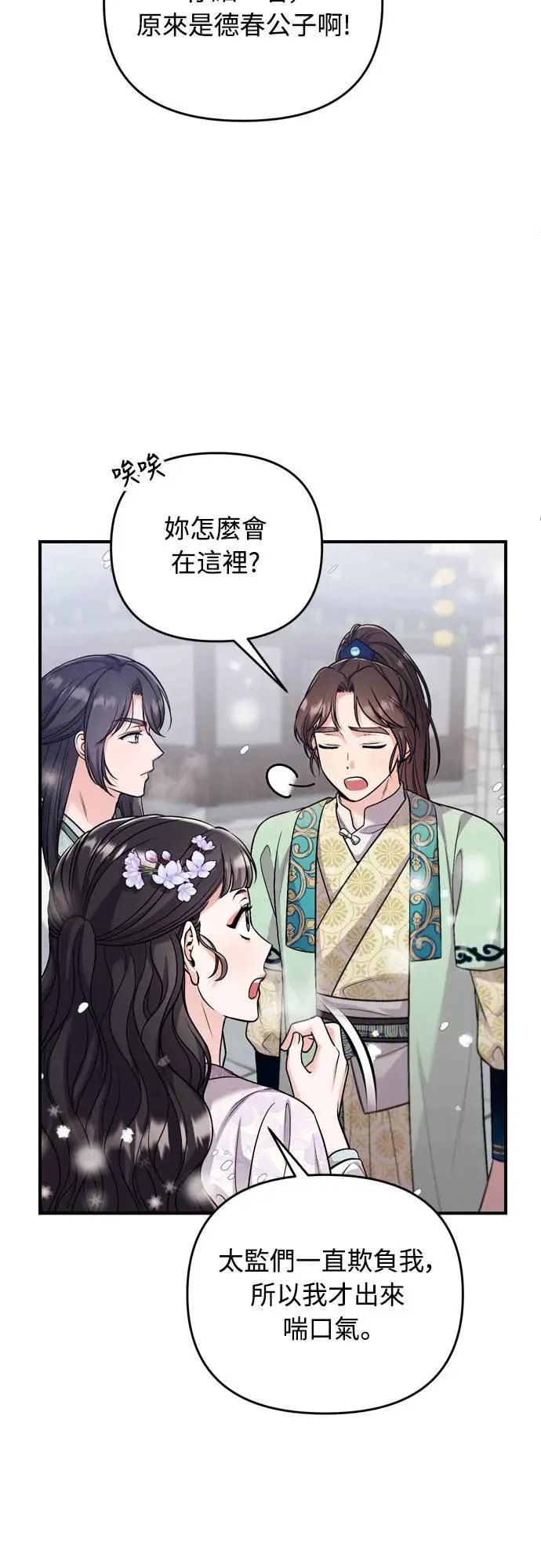 第59话 愤怒的年糕仔 第5页