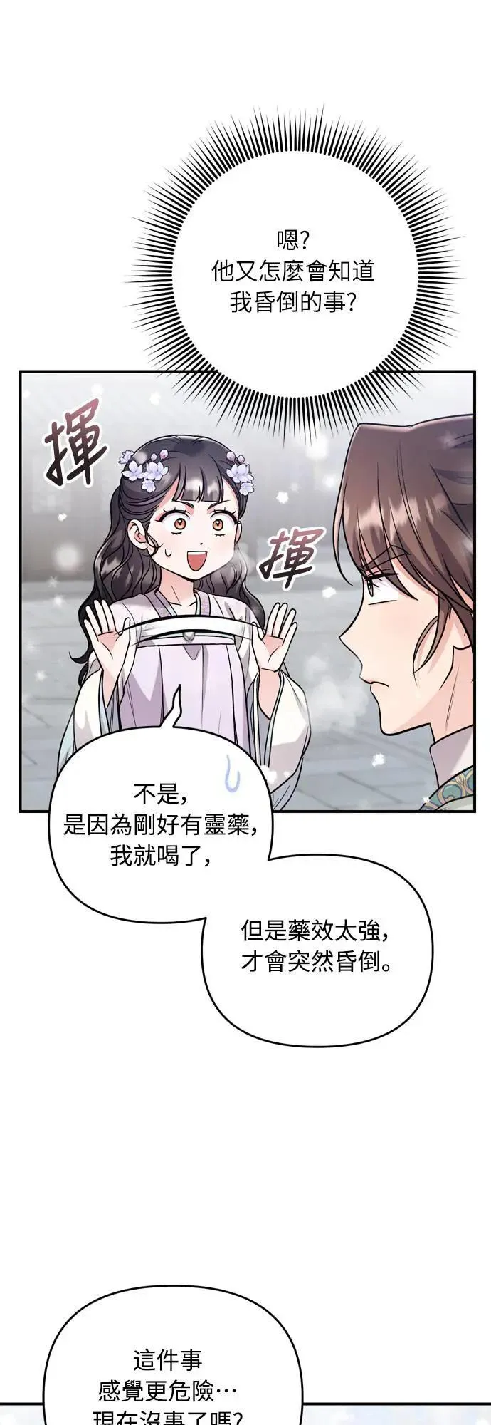 第59话 愤怒的年糕仔 第7页