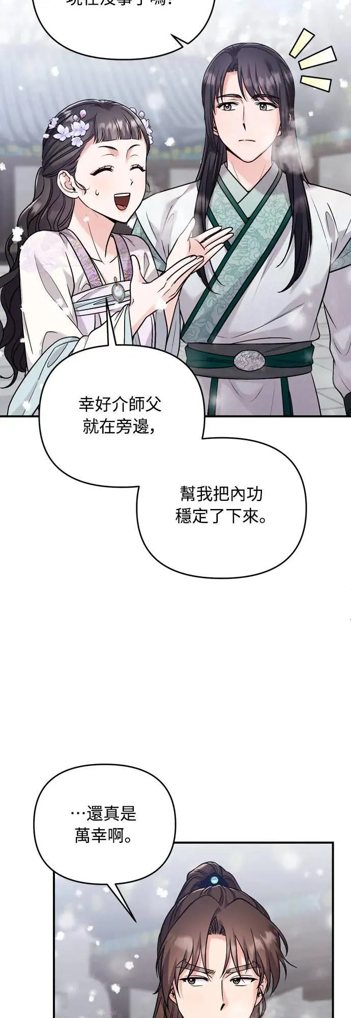 第59话 愤怒的年糕仔 第8页