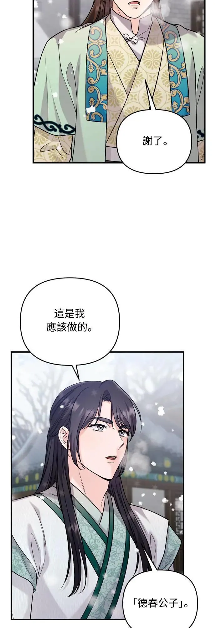 第59话 愤怒的年糕仔 第9页