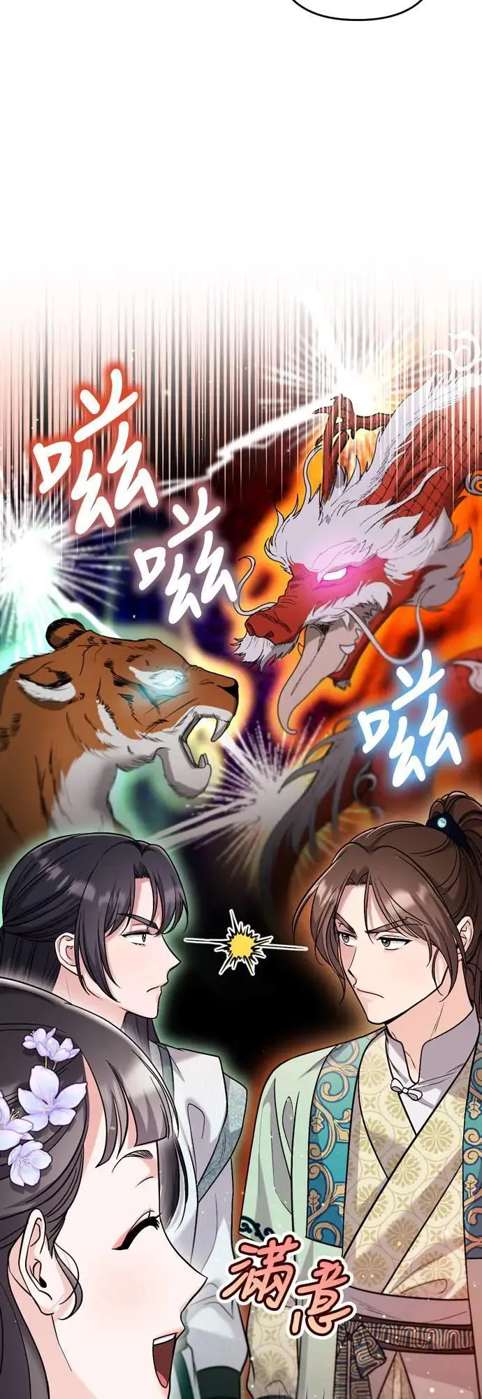 第59话 愤怒的年糕仔 第10页