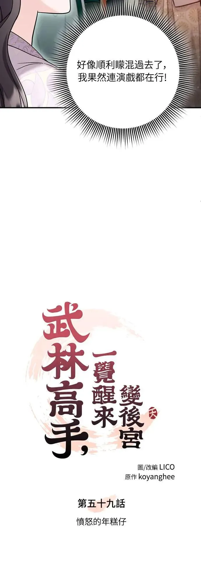 第59话 愤怒的年糕仔 第11页